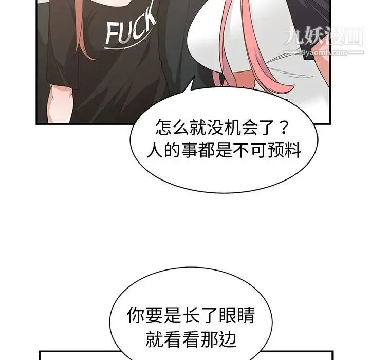 青梅竹马 第19话 第45页
