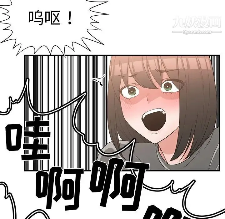 青梅竹马 第19话 第71页