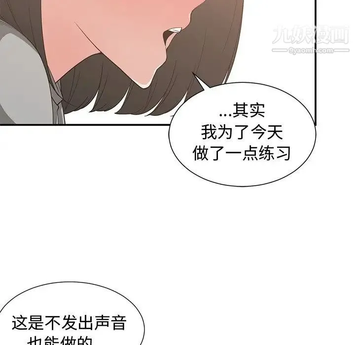 青梅竹马 第19话 第94页
