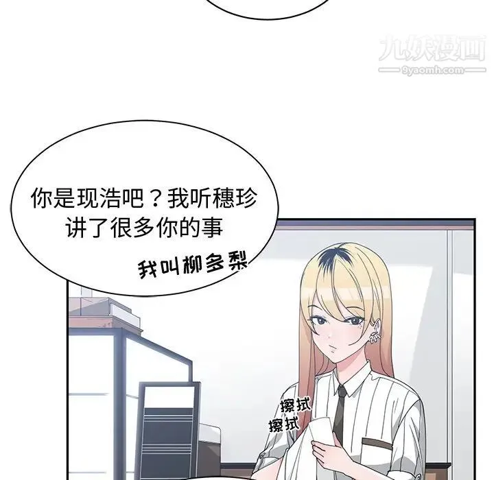 青梅竹马 第19话 第11页