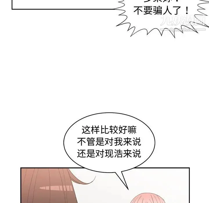 青梅竹马 第19话 第41页