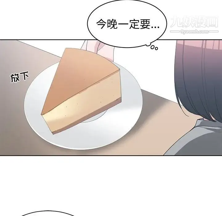 青梅竹马 第19话 第7页