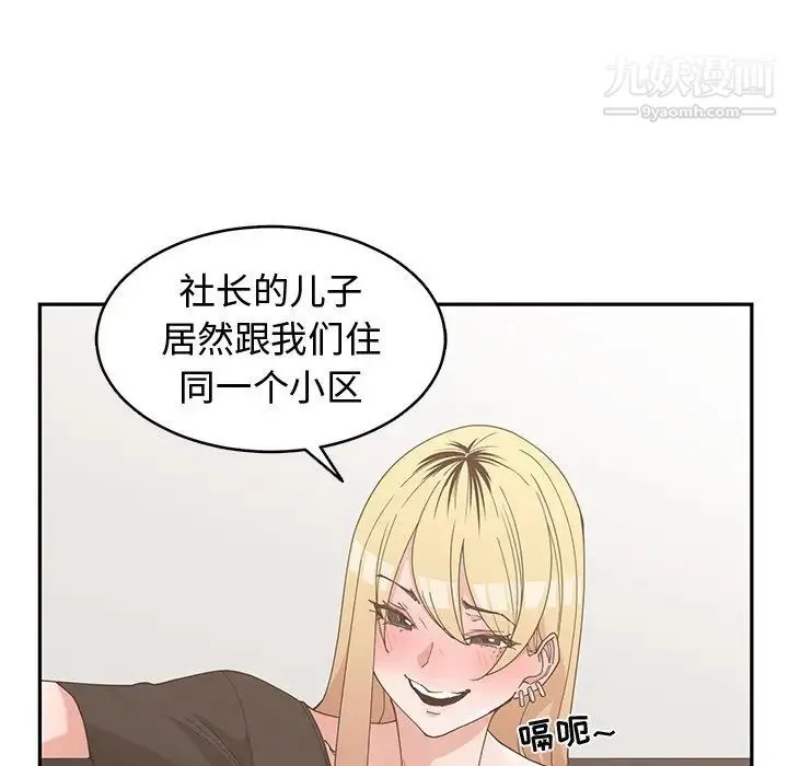 青梅竹马 第19话 第28页