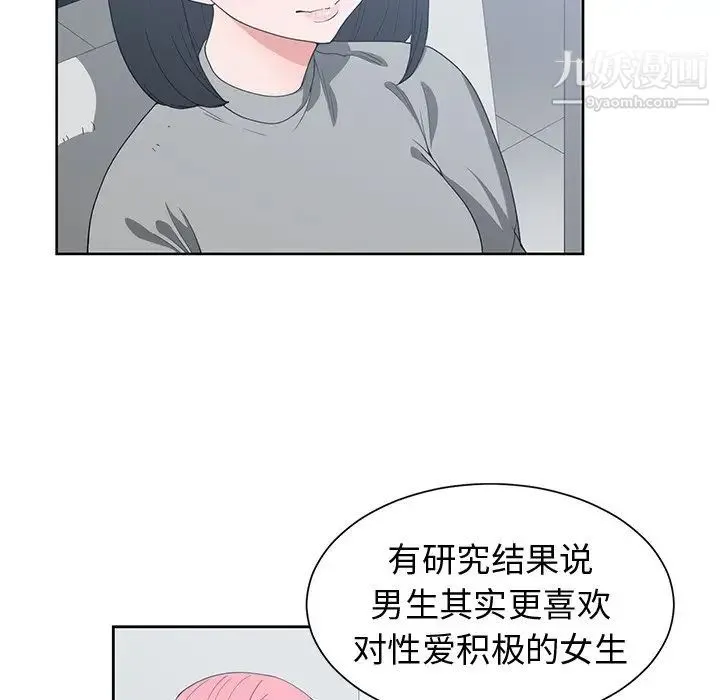 青梅竹马 第19话 第5页