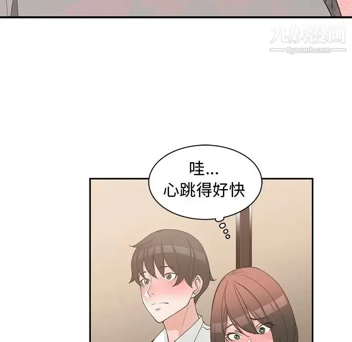 青梅竹马 第19话 第57页
