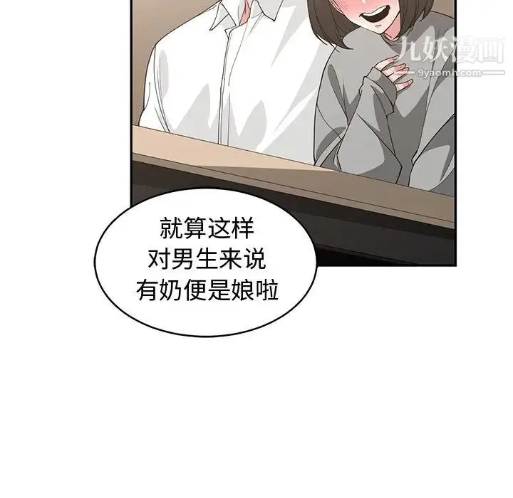 青梅竹马 第19话 第58页