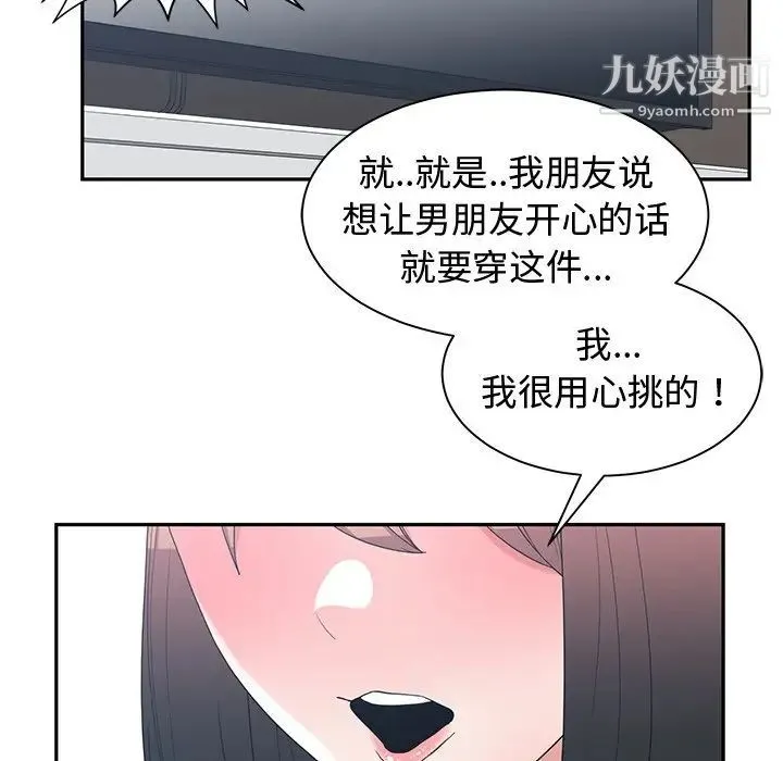 青梅竹马 第15话 第85页