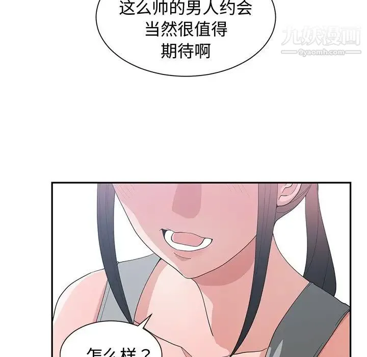 青梅竹马 第15话 第15页