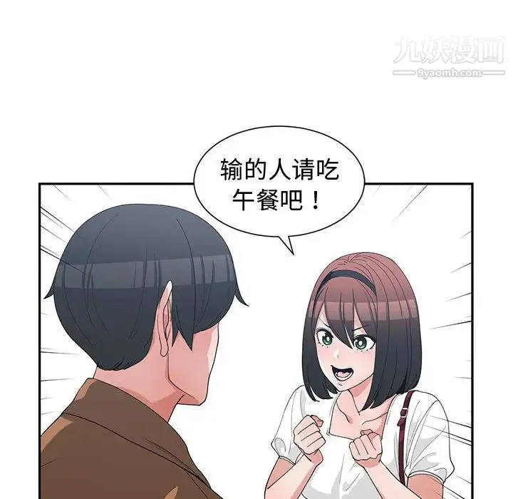 青梅竹马 第15话 第42页