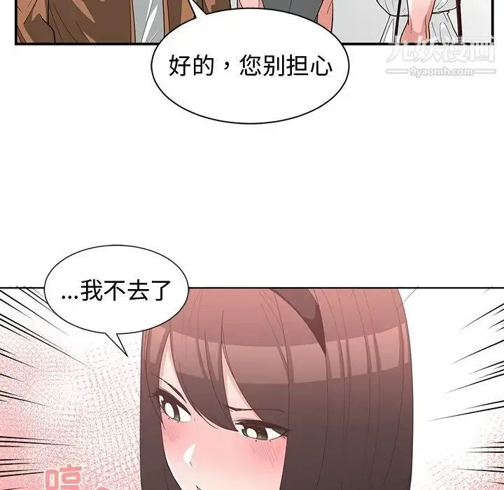 青梅竹马 第15话 第24页