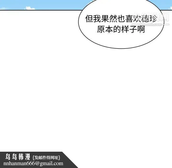 青梅竹马 第15话 第48页