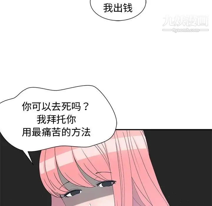 青梅竹马 第15话 第56页