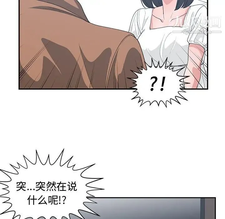 青梅竹马 第15话 第84页