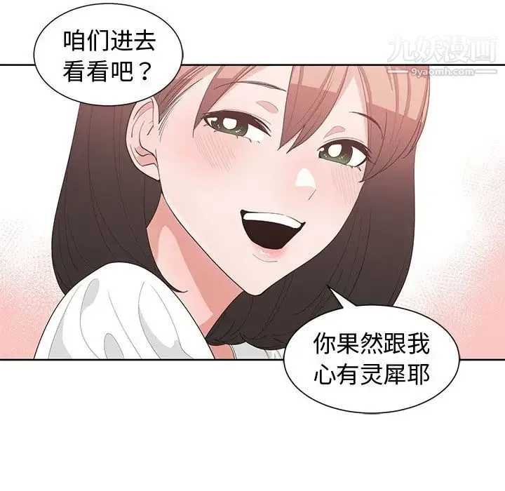 青梅竹马 第15话 第41页
