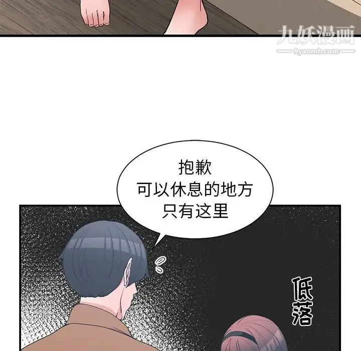 青梅竹马 第15话 第76页