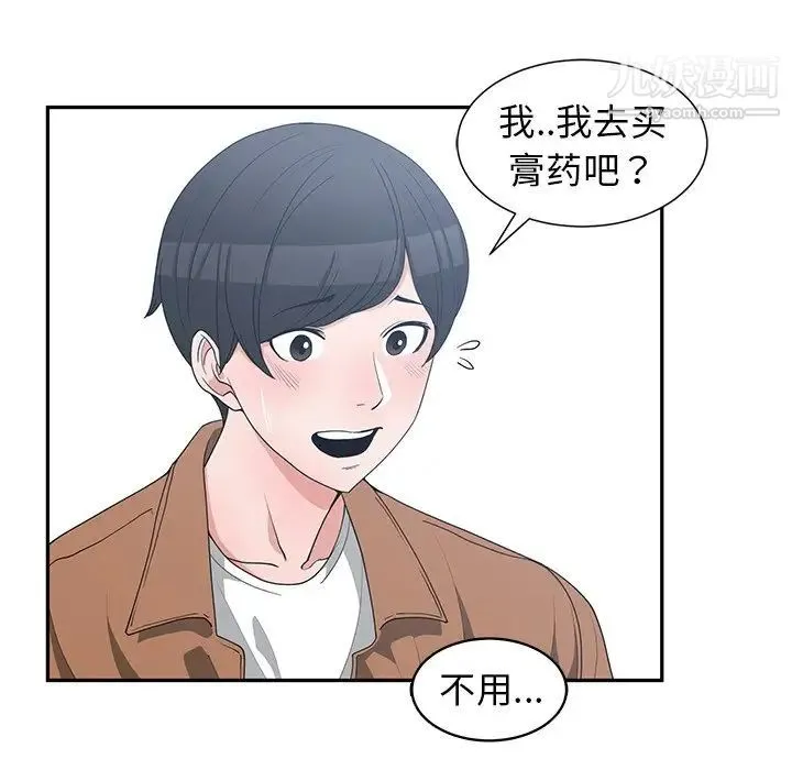 青梅竹马 第15话 第78页