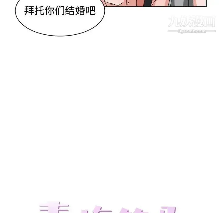 青梅竹马 第15话 第28页