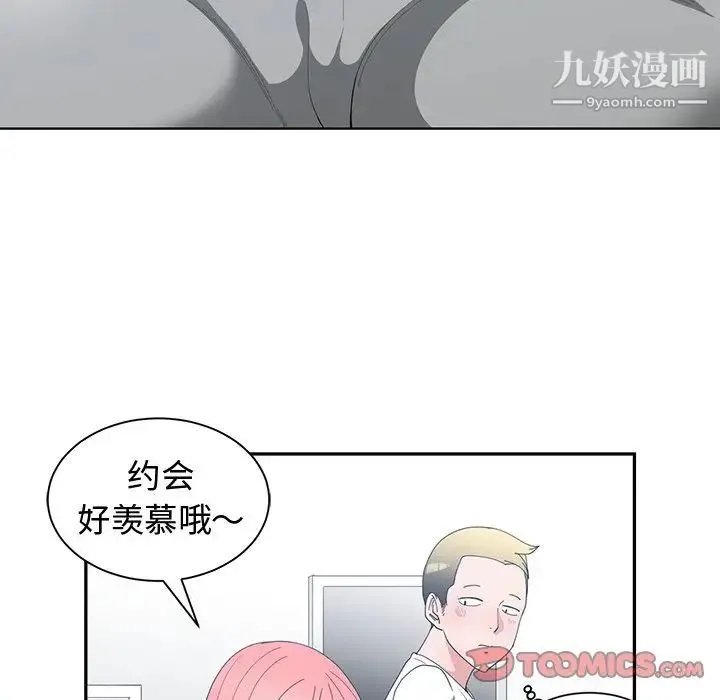 青梅竹马 第15话 第50页