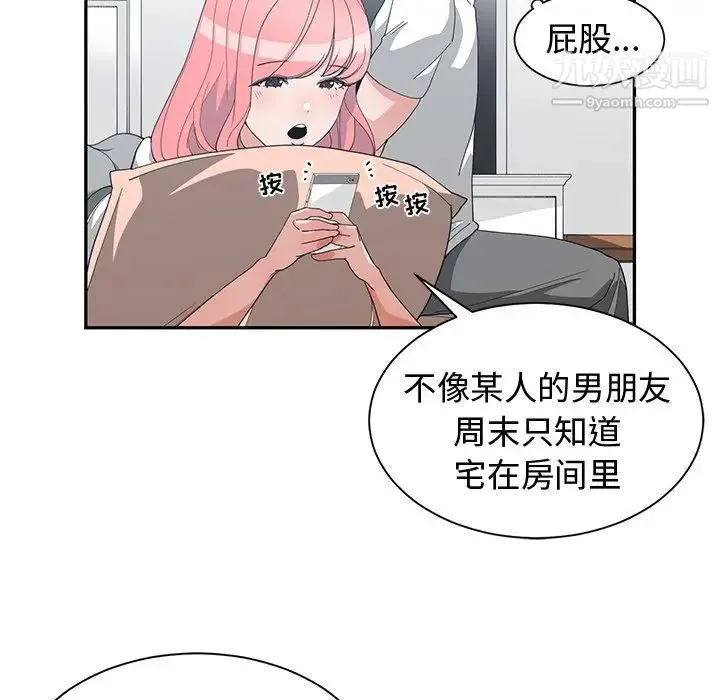 青梅竹马 第15话 第51页