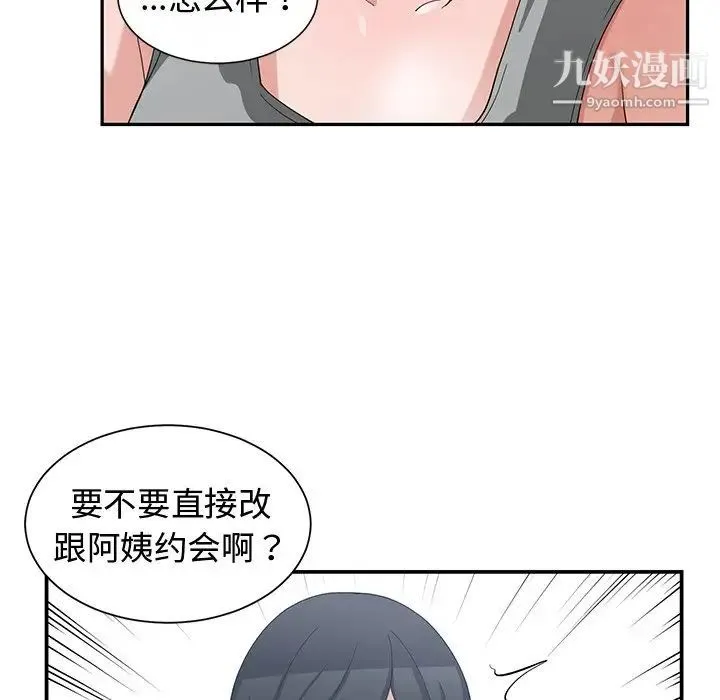 青梅竹马 第15话 第16页