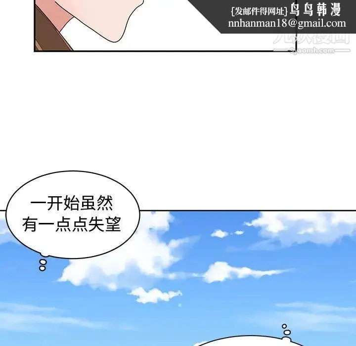 青梅竹马 第15话 第47页