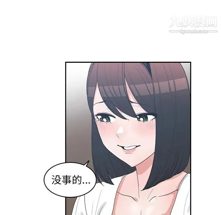 青梅竹马 第15话 第79页