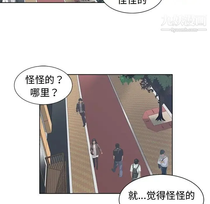 青梅竹马 第15话 第31页