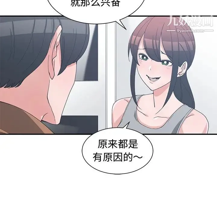 青梅竹马 第15话 第13页