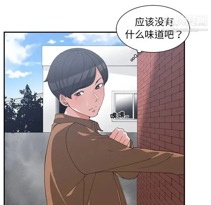 青梅竹马 第15话 第7页