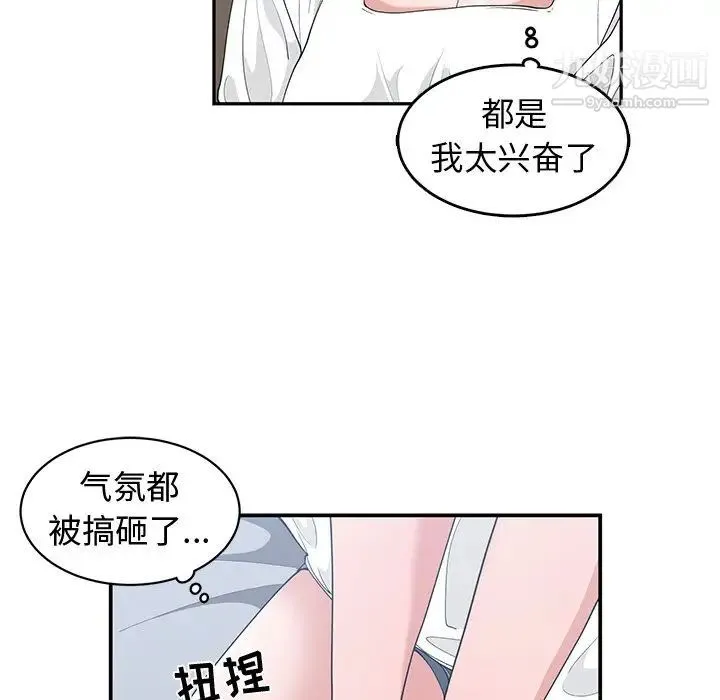 青梅竹马 第15话 第80页