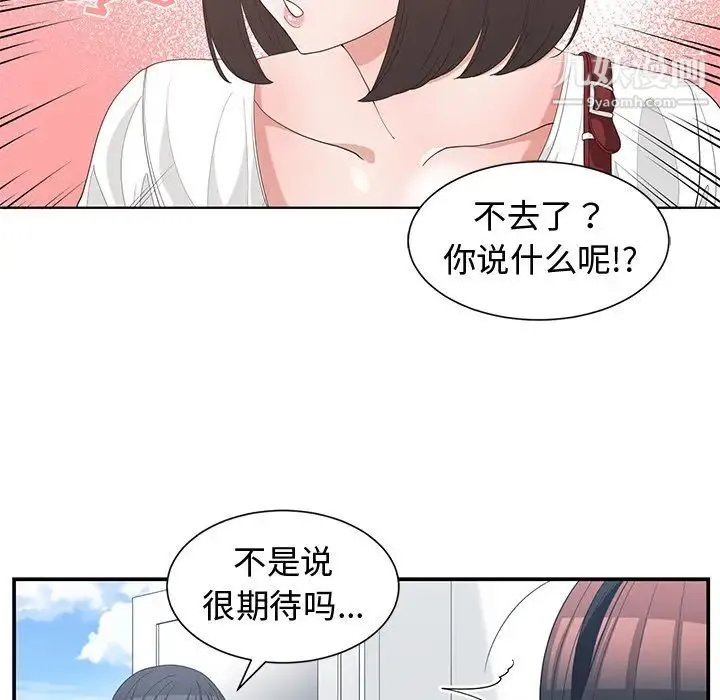 青梅竹马 第15话 第25页
