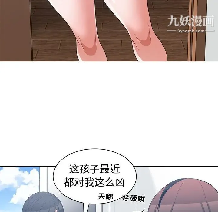 青梅竹马 第15话 第21页