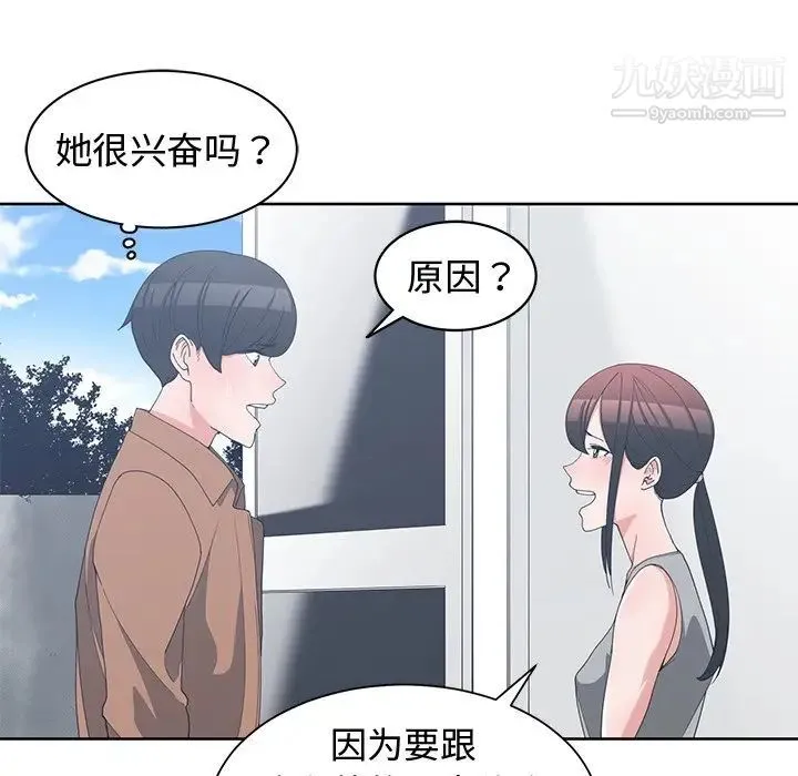 青梅竹马 第15话 第14页