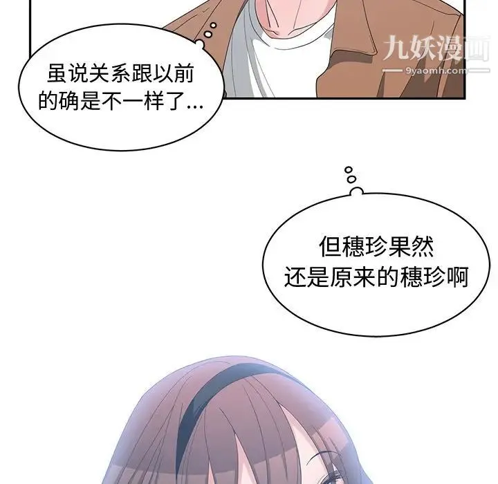 青梅竹马 第15话 第44页