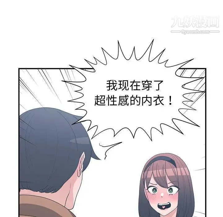 青梅竹马 第15话 第83页
