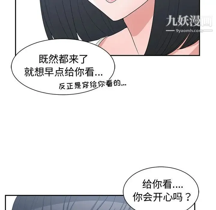 青梅竹马 第15话 第86页