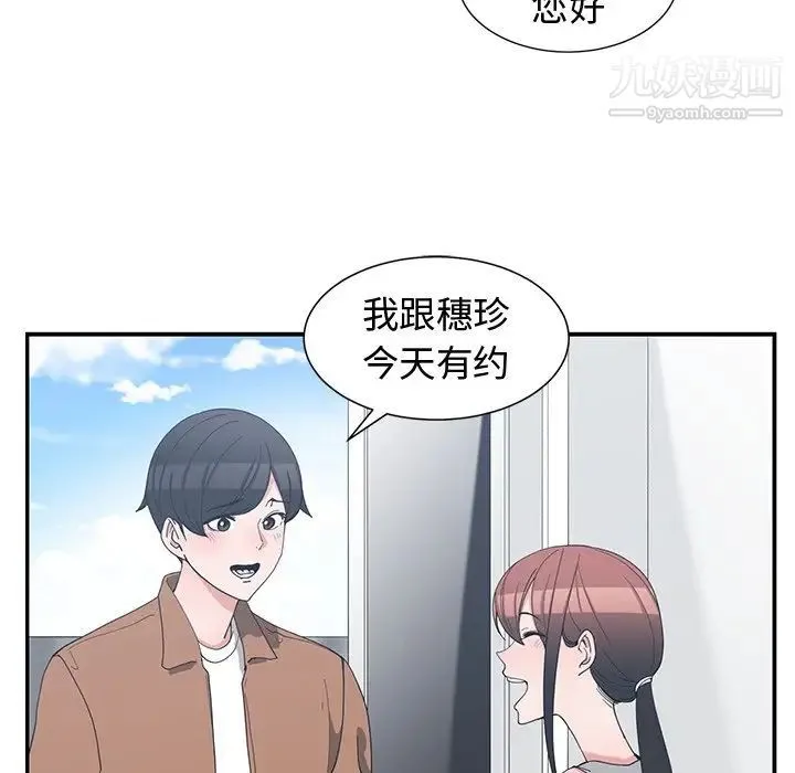 青梅竹马 第15话 第10页