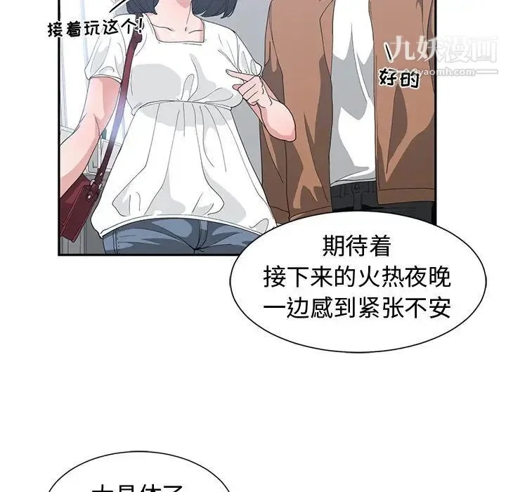 青梅竹马 第15话 第64页