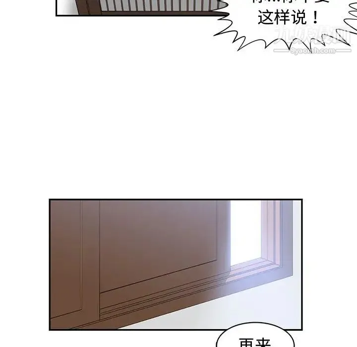 青梅竹马 第18话 第83页