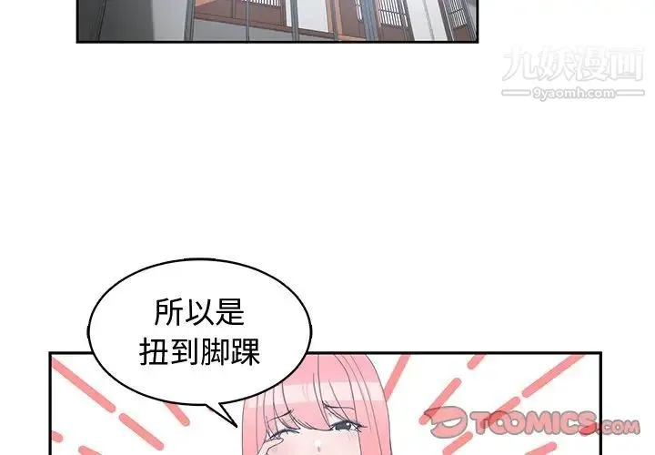 青梅竹马 第18话 第2页