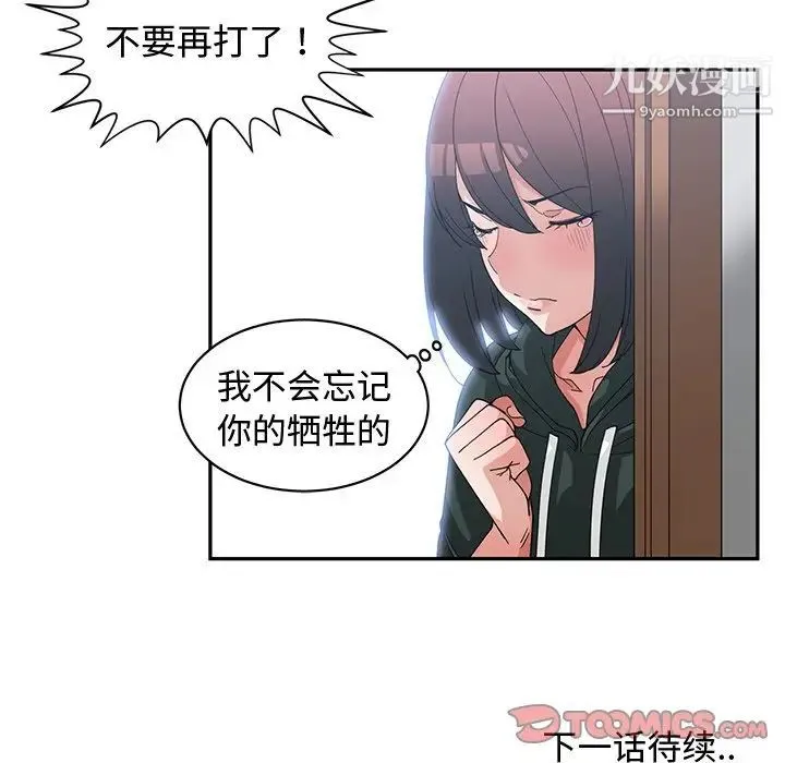 青梅竹马 第18话 第98页