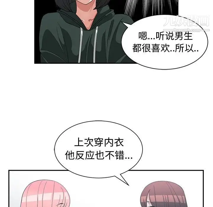 青梅竹马 第18话 第33页