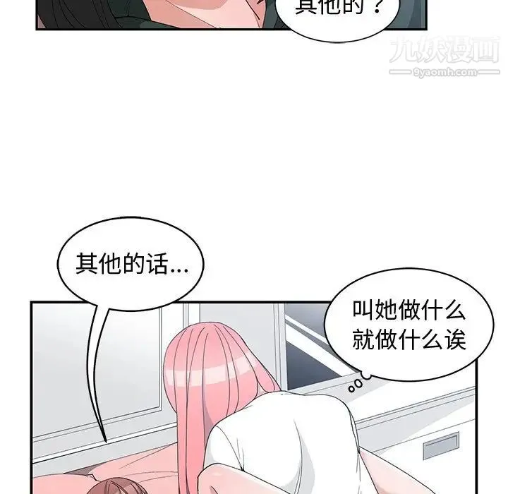 青梅竹马 第18话 第53页