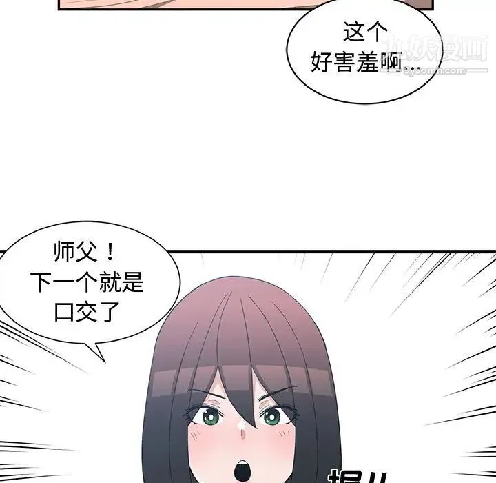 青梅竹马 第18话 第69页