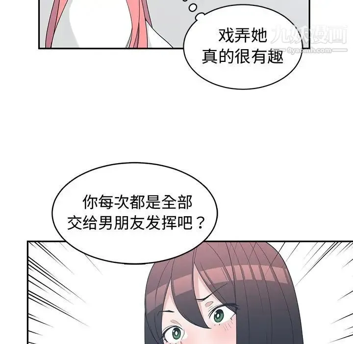 青梅竹马 第18话 第42页