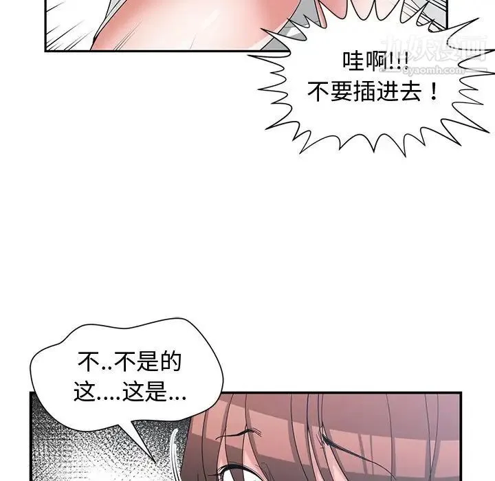 青梅竹马 第18话 第92页