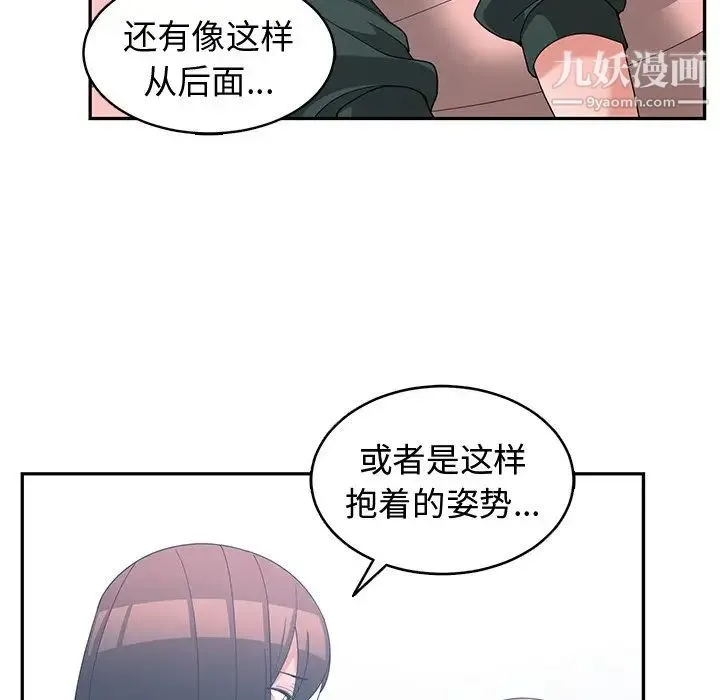 青梅竹马 第18话 第56页