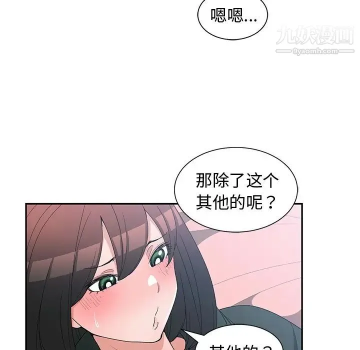 青梅竹马 第18话 第52页