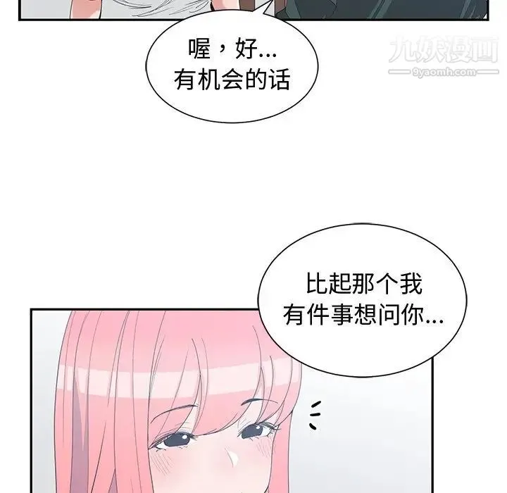 青梅竹马 第18话 第11页