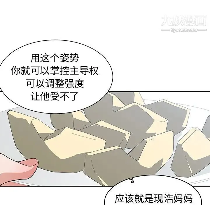 青梅竹马 第18话 第64页